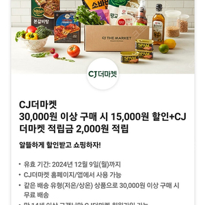 cj더마켓 15000원할인쿠폰 +2000원적립금쿠폰 1500원판매