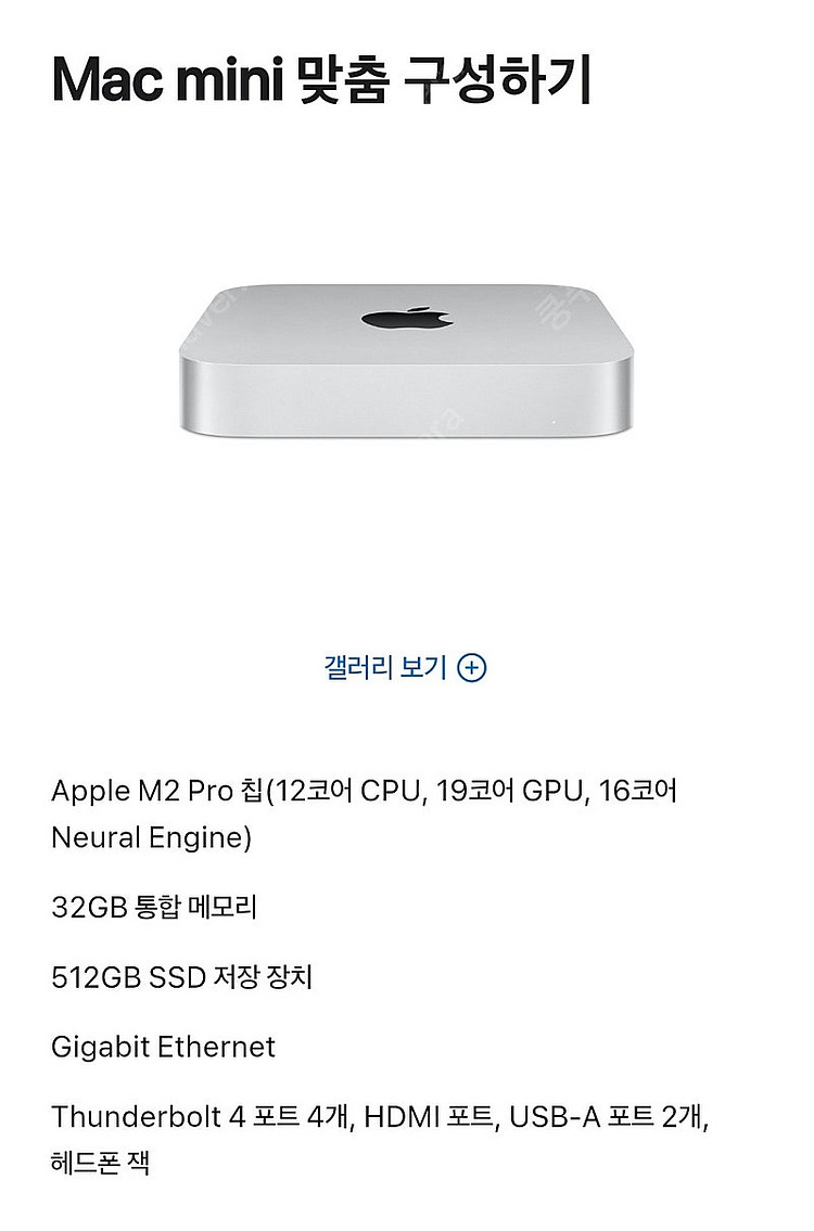 2023 맥미니 M2Pro 12c + 32인치 울트라 ...--0