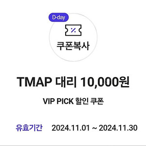 티맵대리 1만원 할인권 (3000원판매)
