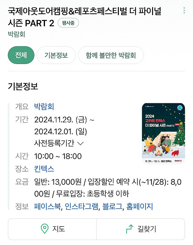 2024 고카프 무료입장권 3매 - 8,000원/장--2