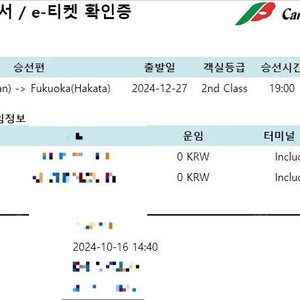 뉴카멜리아 부산출발 1등 2인실