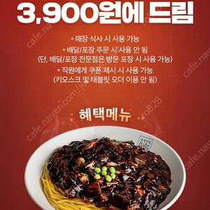 홍콩반점 짜장면 3900원 구매쿠폰