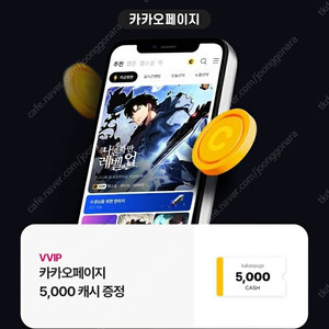 카카오웹툰 5000캐시