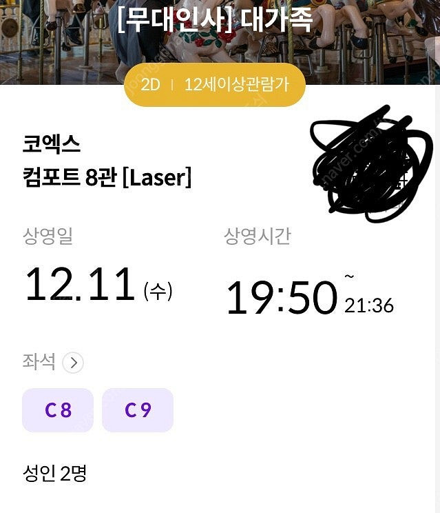 메가박스 코엑스 대가족 무대인사 c열 정중앙 두장 정가--0