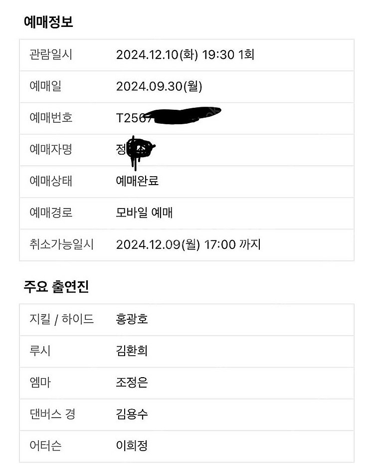 지킬앤하이드 홍광호 12월 10일 19:30 S석 2층...--1
