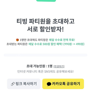 피클플러스 티빙 파티원 구함