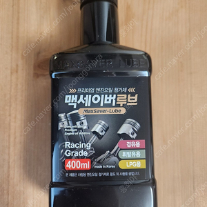 맥세이버루브 판매