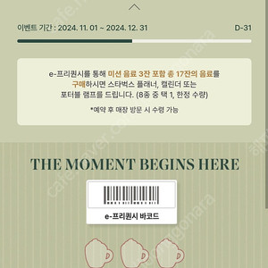 스타벅스 프리퀀시 하양이 1개 1000원