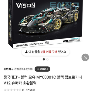 레고 국내호환블럭 테크닉 모유 MY88001C 블랙람보르기니 V12 1:8