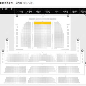 뮤지컬 <웃는남자> 박은태 OP석 센터 명당석 저렴양도 양도 (박은태 회차)