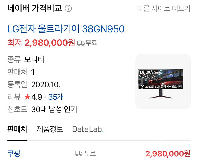 LG 울트라기어 게이밍모니터 38GN950--3