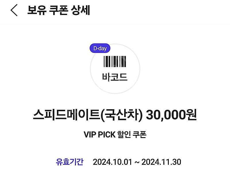스피드메이트 국산차 엔진오일 쿠폰 오늘까지(1천원)--0