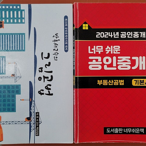 공인중개사 2차 교재(공법,중개사법,공시세법)+기출문제+모의고사(10회분)