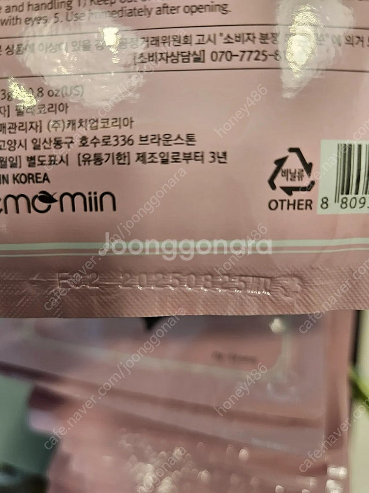 [미개봉 새제품]제모미인 미백 브라질리언 수딩팩--1