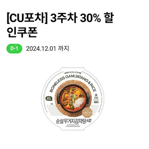 cu포차30할인 ㅡ100원