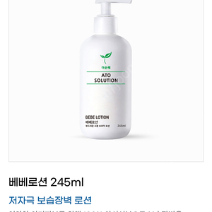 더순해 베베로션 245ml