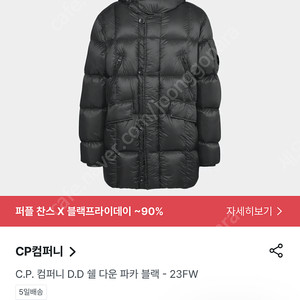 C.P. Company D.D. Shell Down Parka Black 52사이즈 새상품