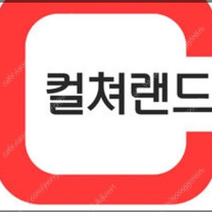 컬쳐랜드 75만 90퍼 삽니다 내용