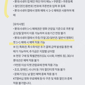 롯데시네마 1+1예매 쿠폰