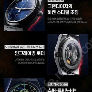 티쏘 [NEW] PRX UFO 로봇 그랜다이저 40MM T137.407.11.041.02