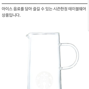 스타벅스 스위트레몬 글라스 서버 1100ml