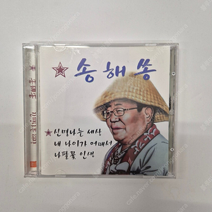 희귀cd 송해쏭 택포5만