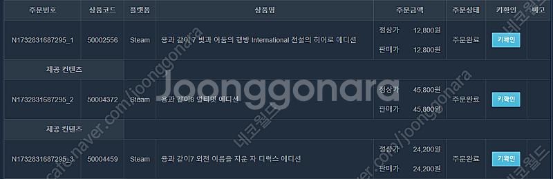 용과같이 7 + 용과같이 7 외전 + 용과같이 8--0