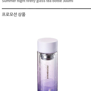 여름밤 반딧불 글라스 티 보틀 300ml