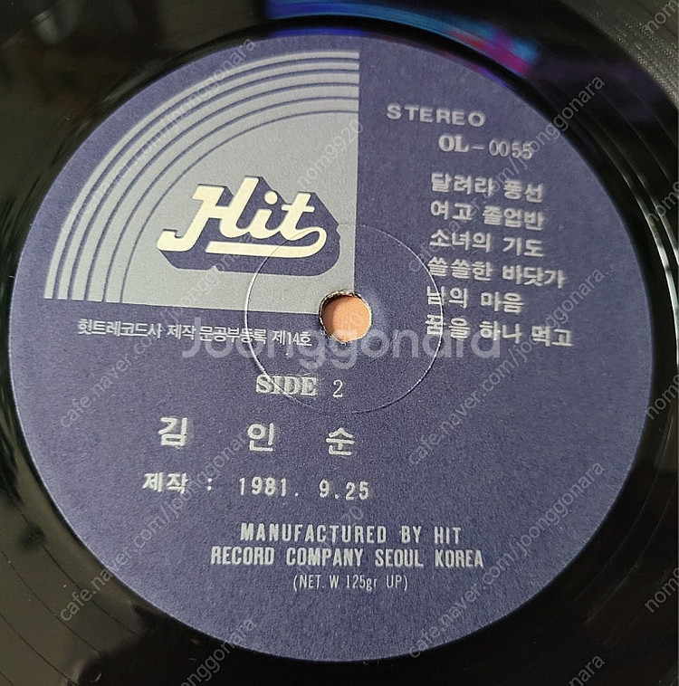 김인순 (언덕에 앉아) 초판 엘피 LP--3