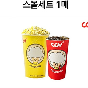 cgv 팝콘음료세트 소