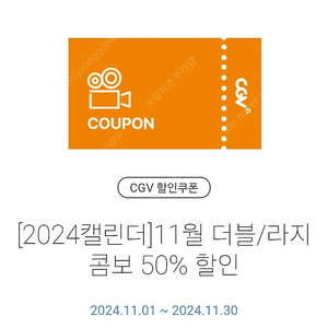 CGV콤보 50프로 할인쿠폰 1.900원씩 여러장 팔아요