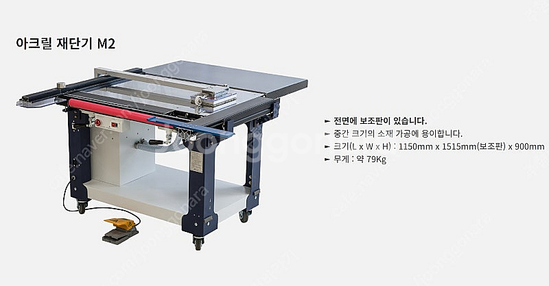 [엠볼트] M2 아크릴 테이블 재단기/아크릴재단기/MD--0