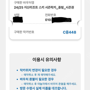 지산리조트 중형시즌락카양도