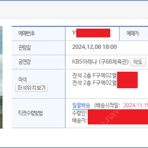 [명당, 최저가] 루시(LUCY) 서울콘서트 2층 D구역, F구역 2연석 양도합니다.