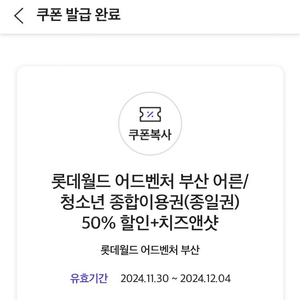 부산 롯데월드 50%할인 + 치즈앤샷