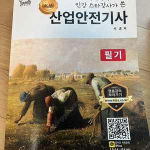 산업안전기사 필기 택포1.5