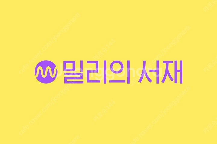 웨이브 프리미엄 / 밀리의서재 파티 모집합니다. Sha...--0