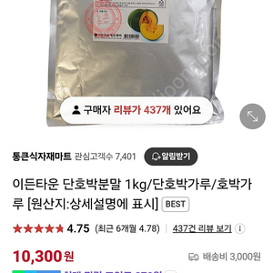 이든타운 단호박분말(중국산)