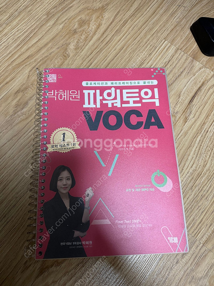 박혜원 파워토익 voca 구천원--0