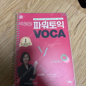 박혜원 파워토익 voca 구천원