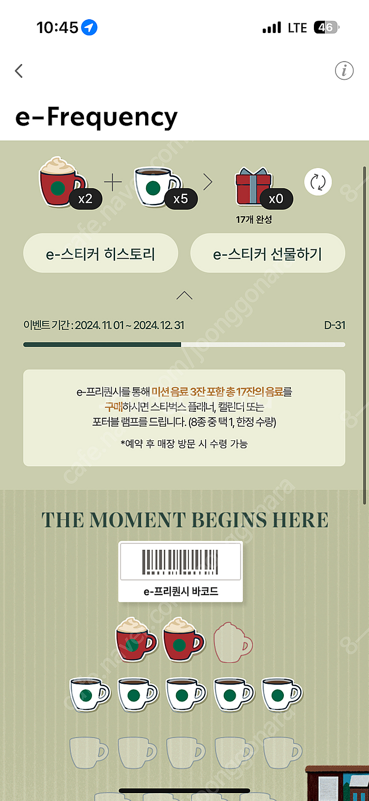 스벅 프리퀀시 교환 미션(1) -> 일반(2)--0