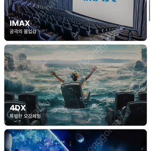 CGV IMAX, 4DX 2인 21000원