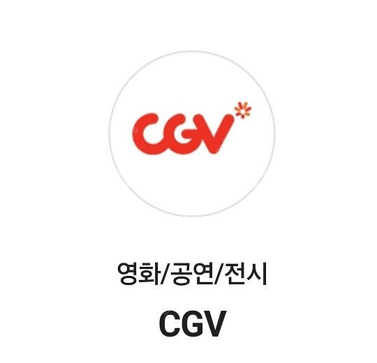 CGV 영화예매 1장--0