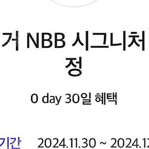 노브랜드 버거 NBB 시그니처 버거 2300원