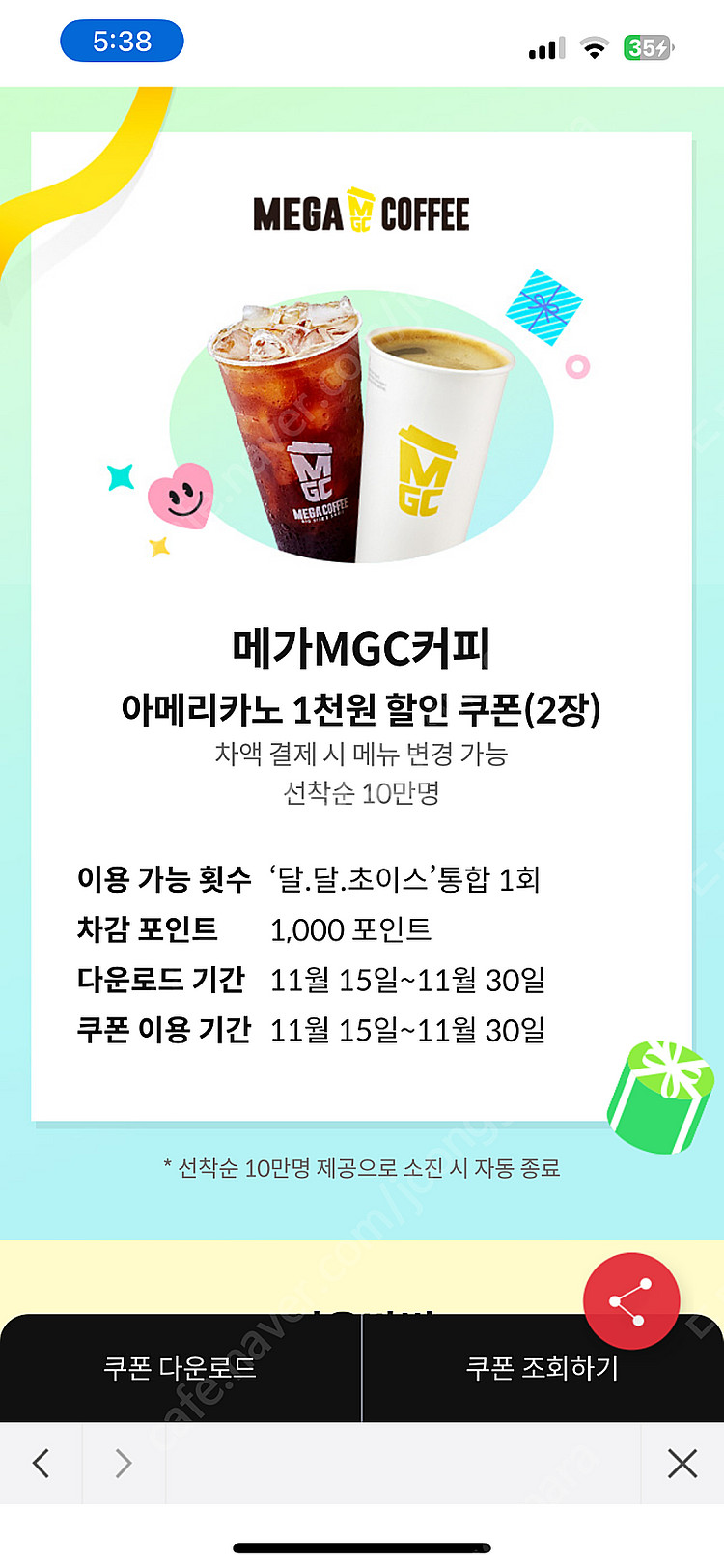 메가커피 아메리카노 천원할인쿠폰 두장 700원 (오늘까...--0