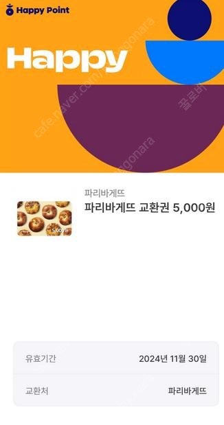 파리바게뜨 5천원권 5,000원=3500(30%) (~...--0