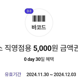 SKT 0-Day 다이소 직영점용 5000원 금액권 1장 4500원에 팝니다(1장 보유)