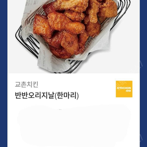 교촌치킨 반반오리지날 (한마리)