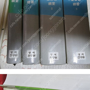 영한 기독교 강요 IV - 존 칼빈 지음, 성문출판사 영한 기독교 강요1-4 총 4권 50,000원