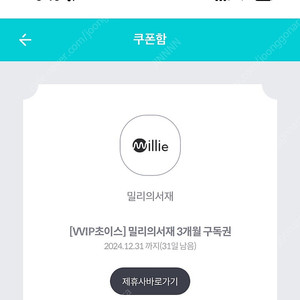 밀리의 서재 3개월권